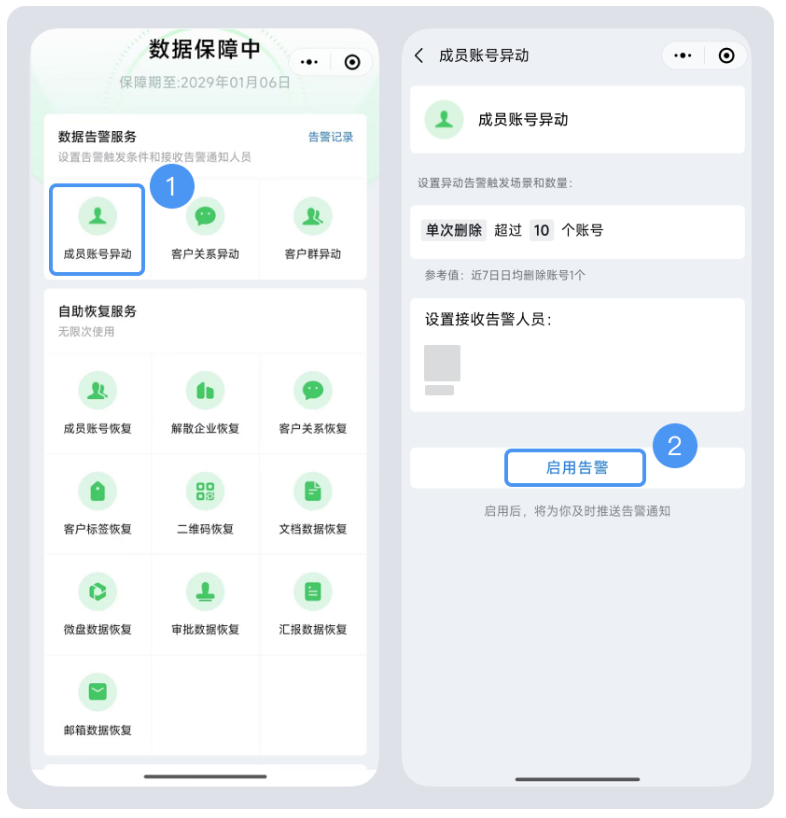 騰訊企業微信