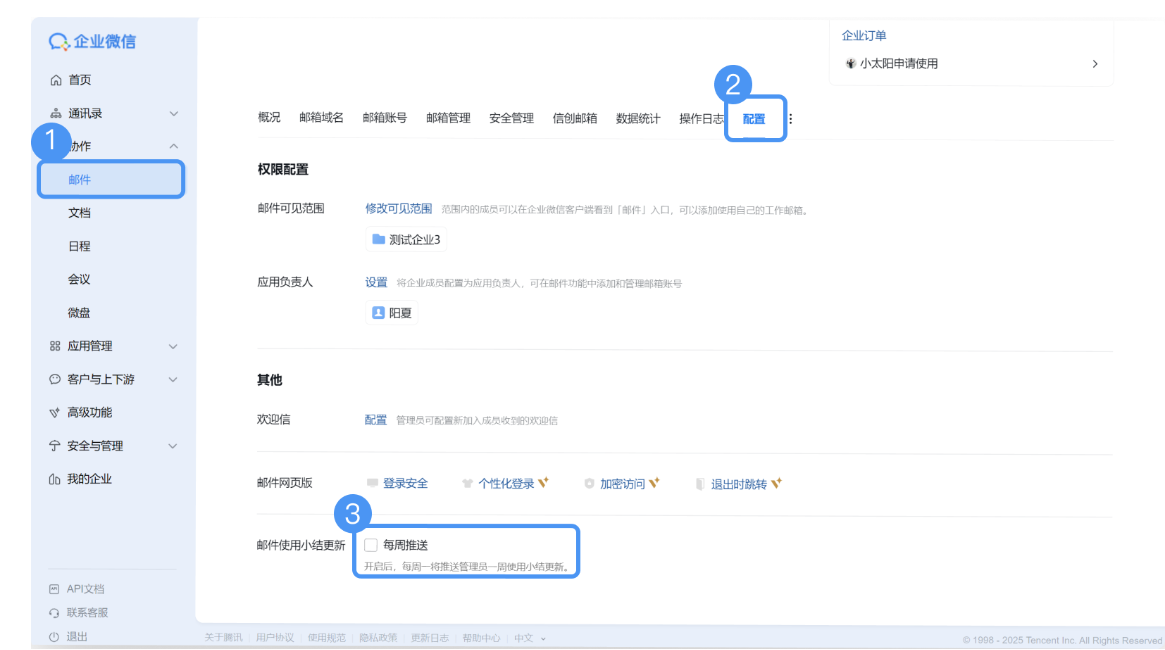 騰訊企業郵箱