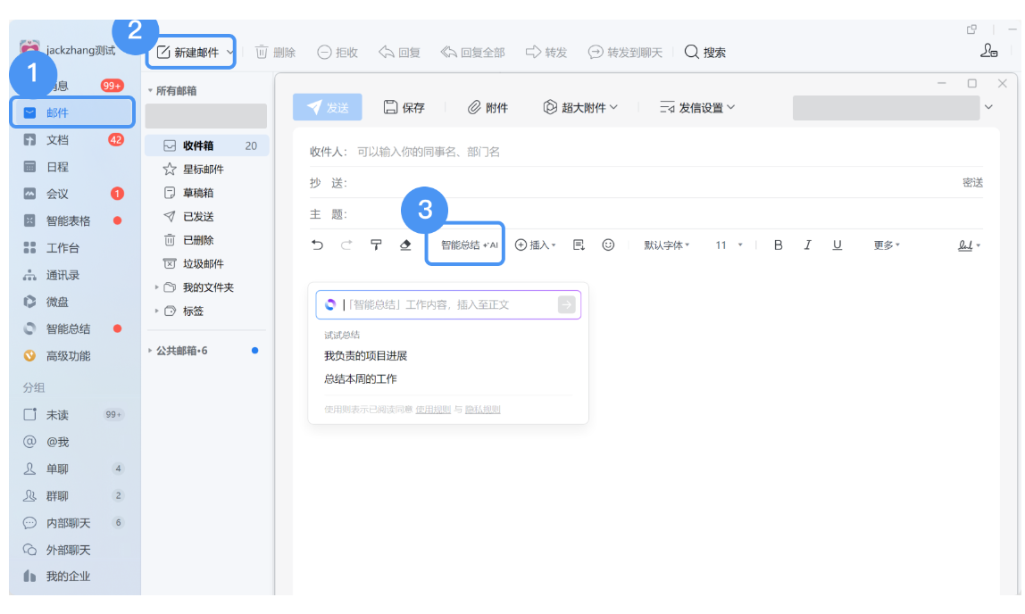 騰訊企業微信郵箱