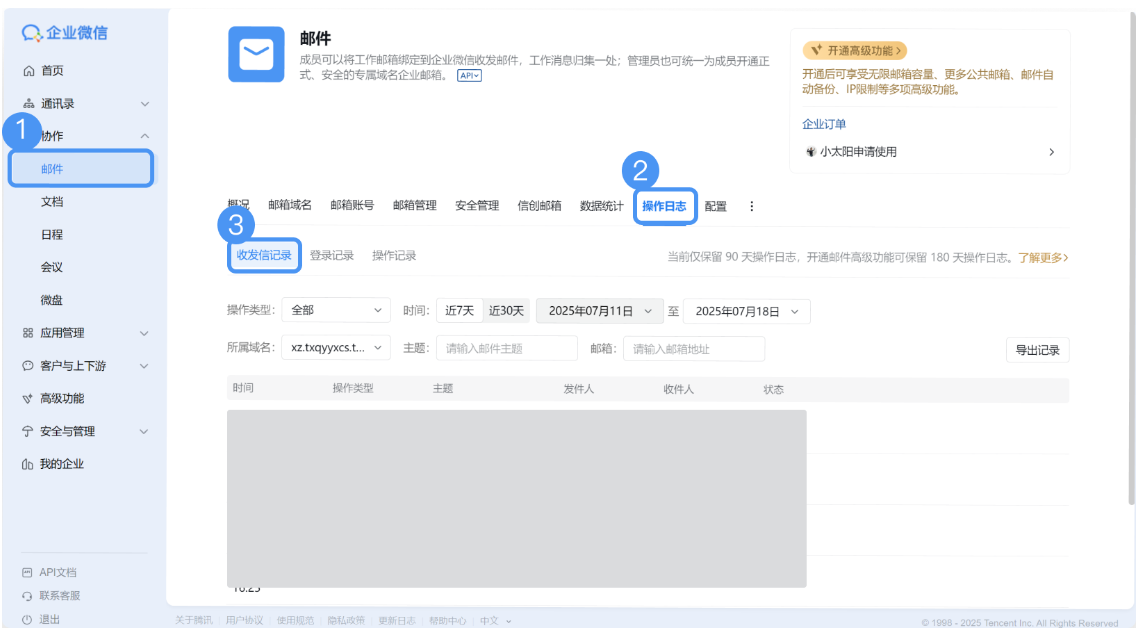 騰訊企業郵箱