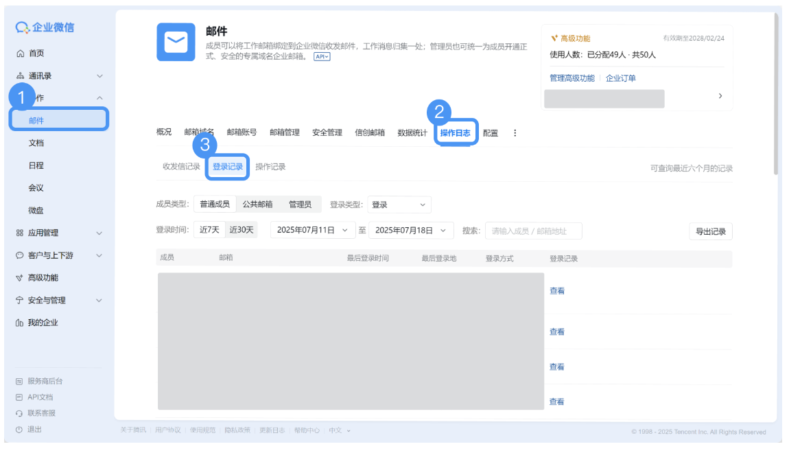 騰訊企業郵箱
