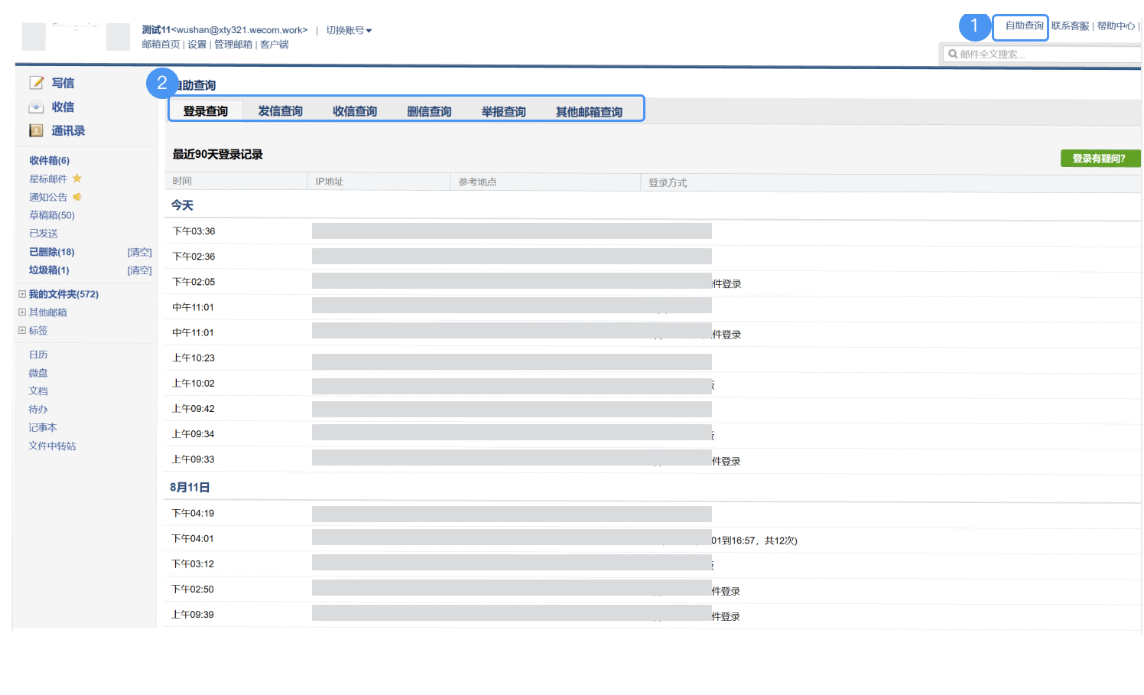 騰訊企業郵箱