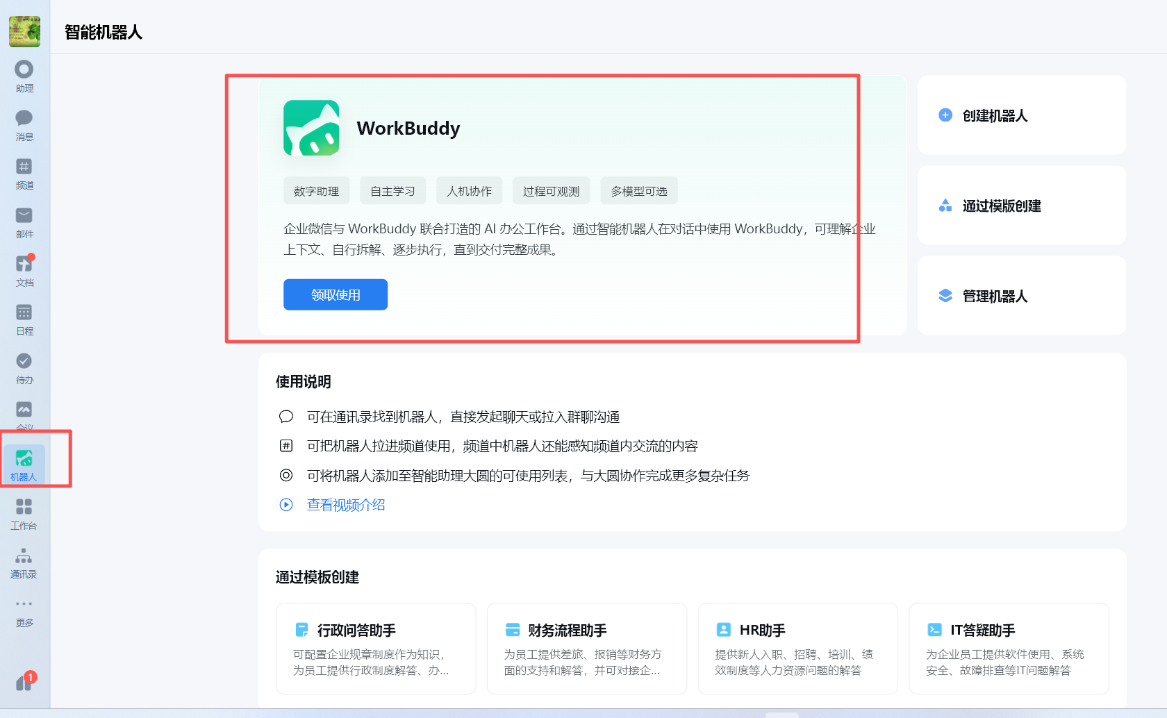 workbuddy workbuddy