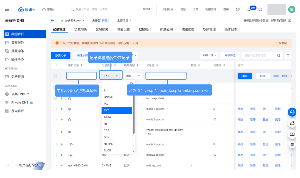 騰訊企業郵箱