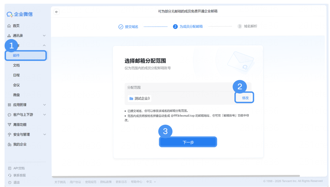 騰訊企業郵箱
