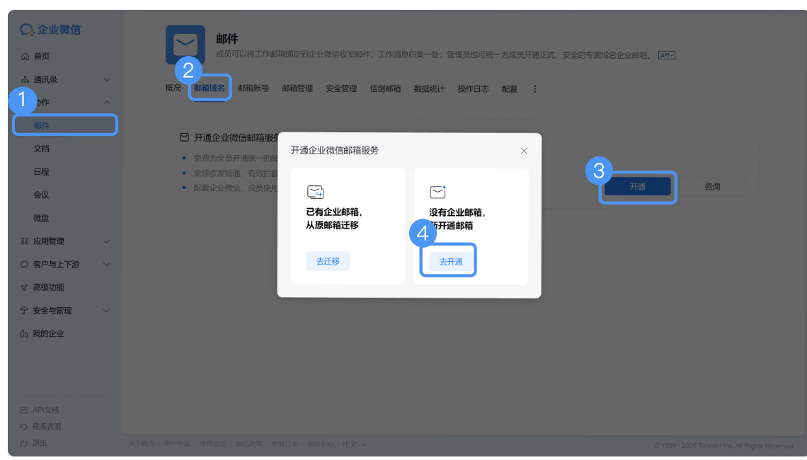 騰訊企業郵箱