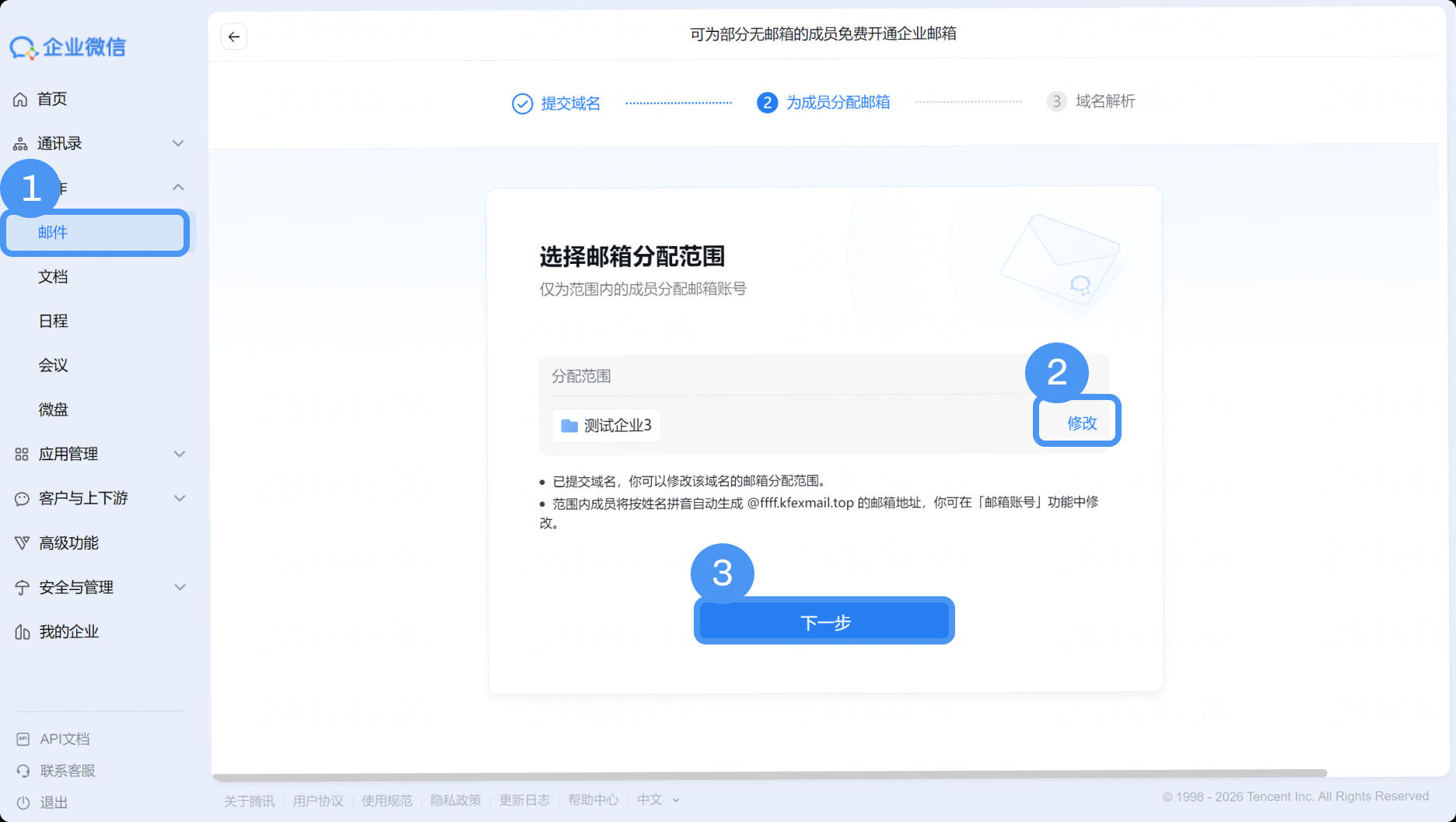 騰訊企業微信郵箱 騰訊企業微信郵箱