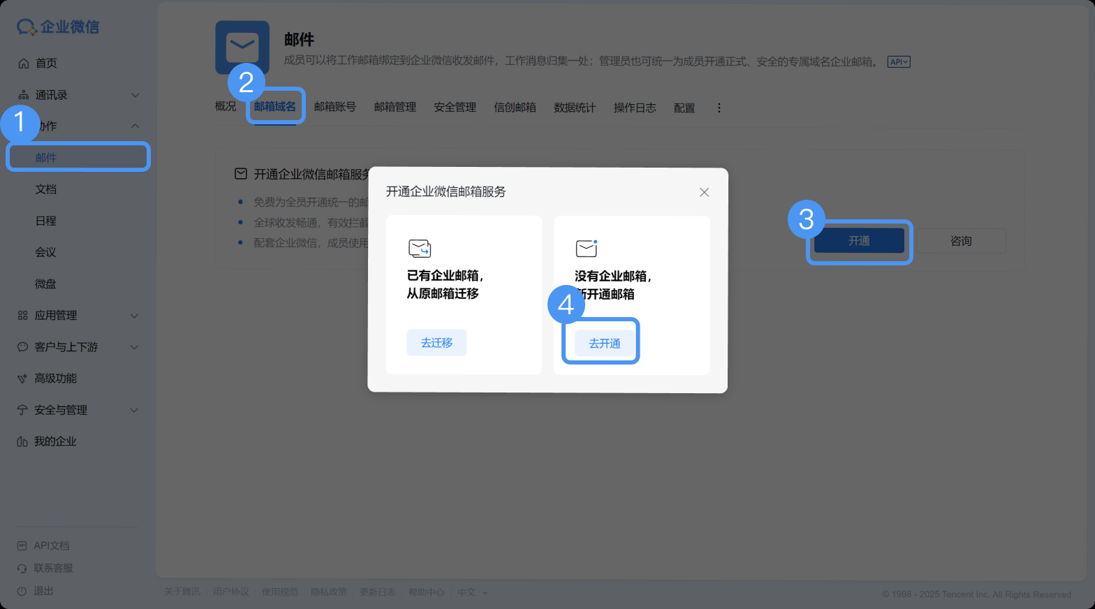 騰訊企業微信郵箱 騰訊企業微信郵箱