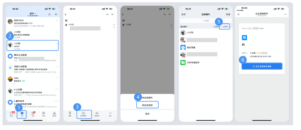 騰訊企業(yè)郵箱