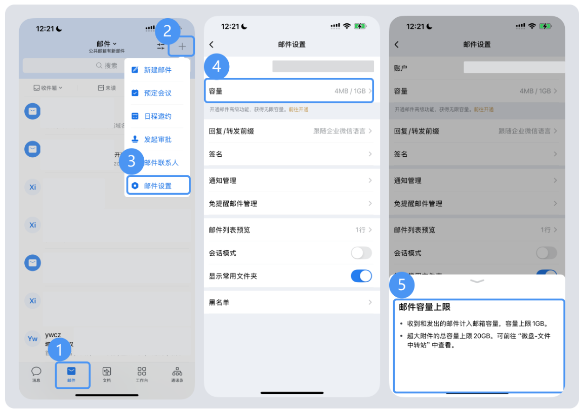 騰訊企業(yè)微信郵箱