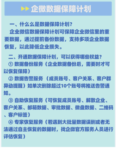 企業(yè)微信
