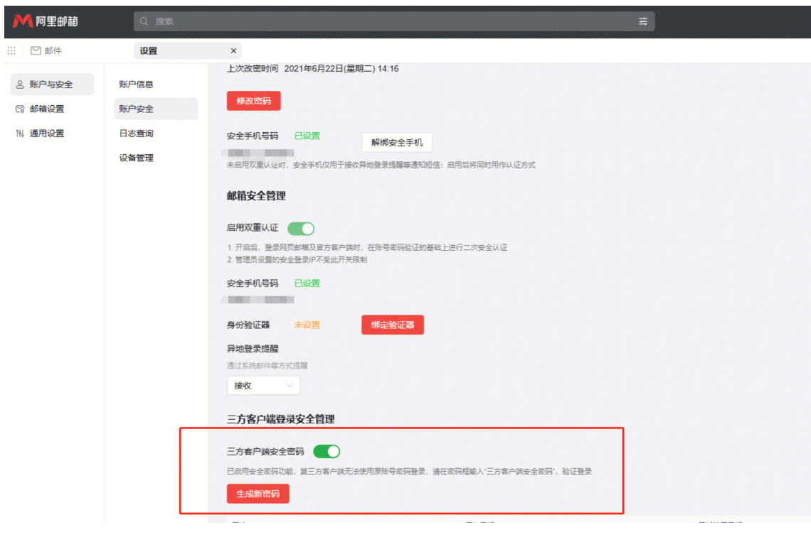 網(wǎng)易企業(yè)郵箱