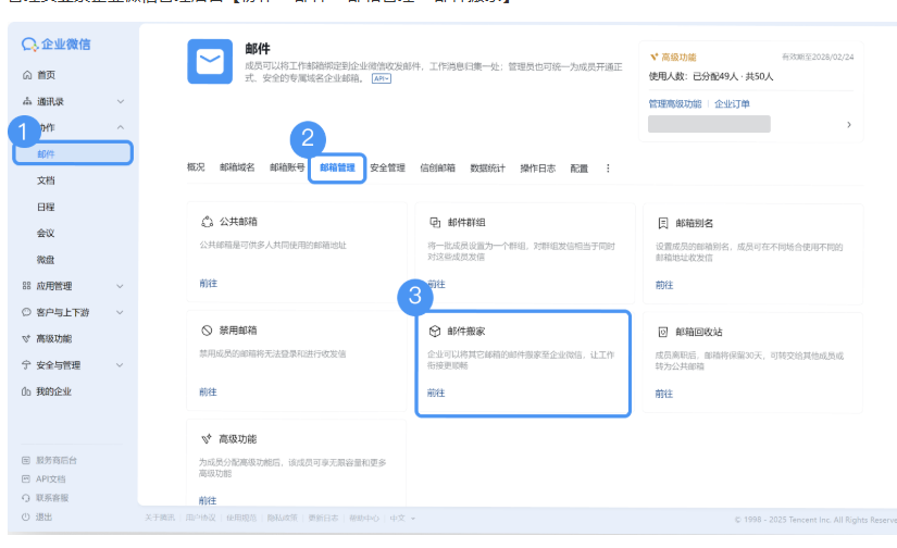 騰訊郵箱